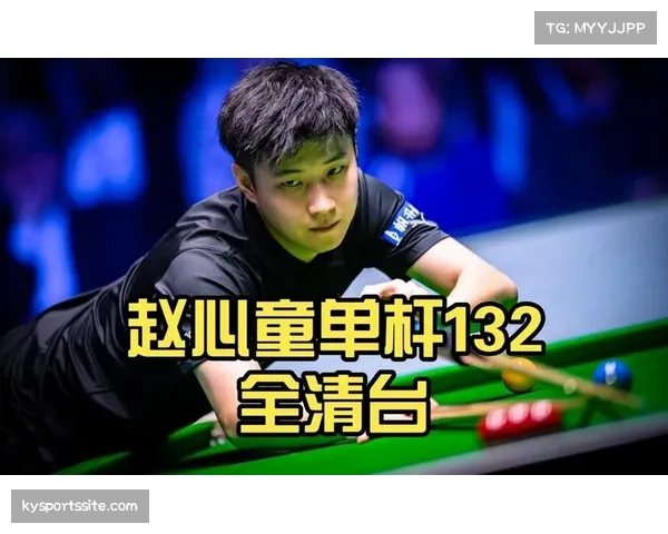 赵心童进攻效率模型分析 每杆得分率成胜负关键